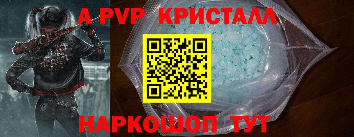 А ПВП СК КРИС  A PVP СК КРИС  Alfa_PVP  Alpha PVP Crystall  Вход с VPN  Изобильный 