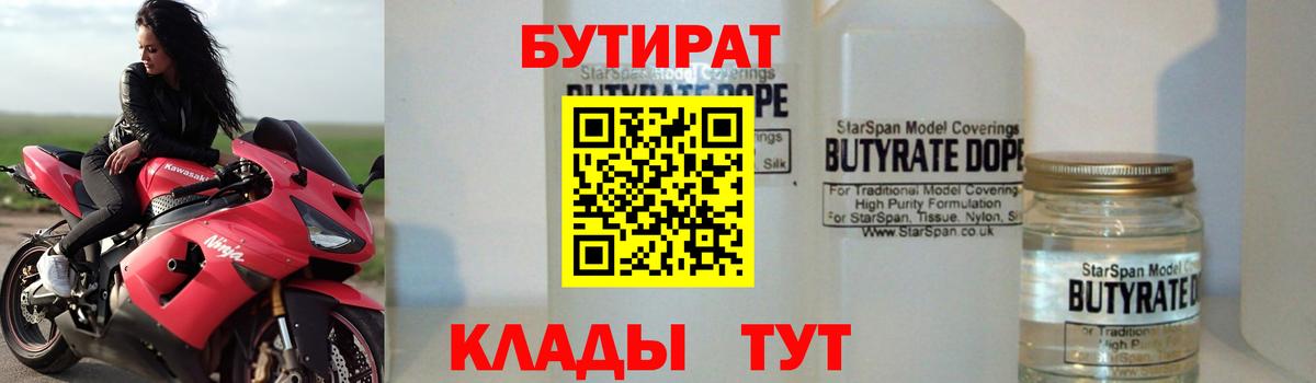 Бутират  Вход с VPN  Изобильный  БУТИРАТ буратино 