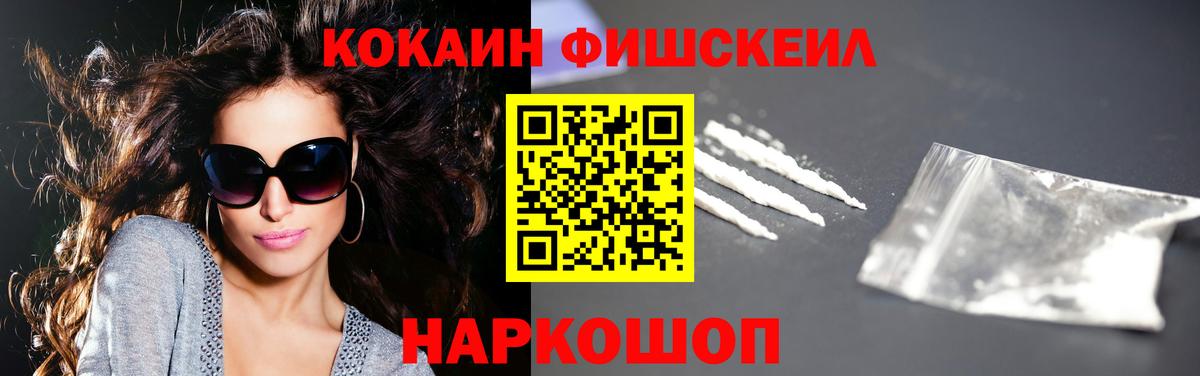 Cocaine VHQ  КОКАИН Fish Scale  Изобильный  Вход с VPN 