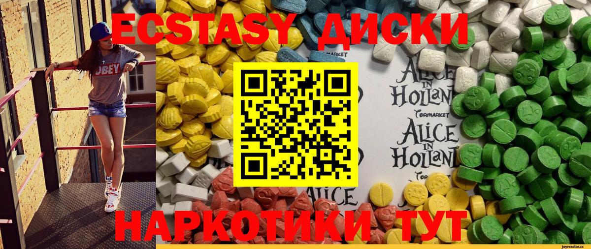 Ecstasy 280 MDMA Изобильный