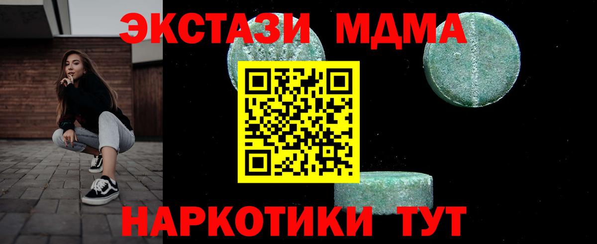 MDMA кристаллы  МДМА  MDMA crystal  Изобильный  Вход с VPN 