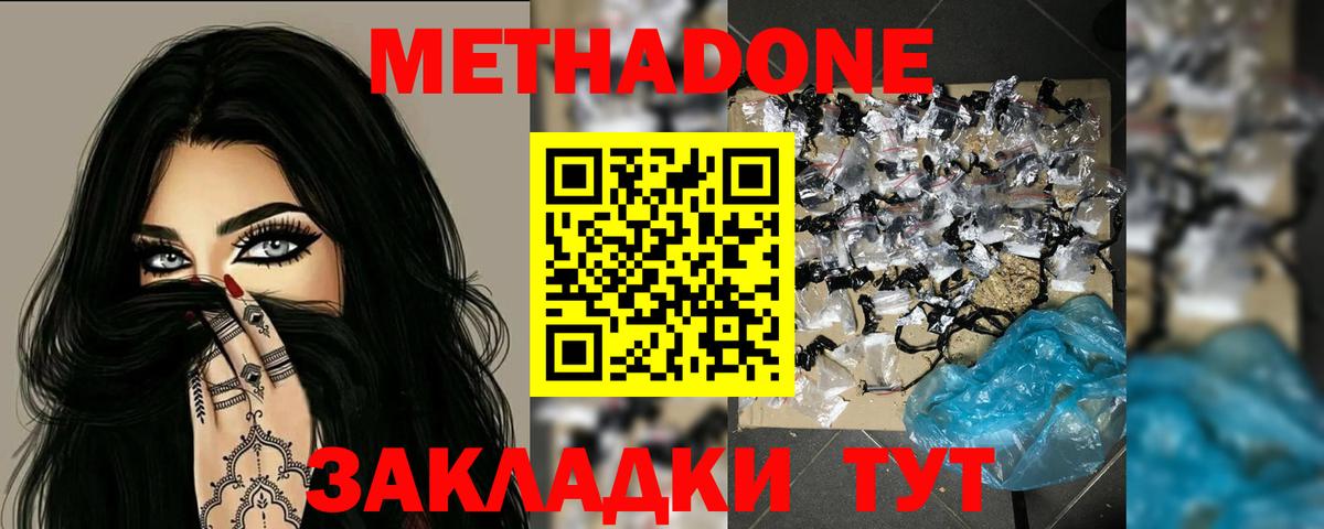 Метадон methadone Изобильный